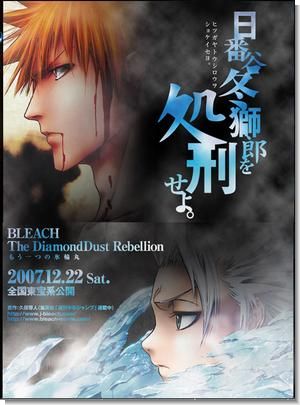 Bleach: The Diamond Dust Rebellion - Mo Hitotsu no Hyorinmaru/Блич: Восстание Алмазной Пыли - Другой Хёринмару
